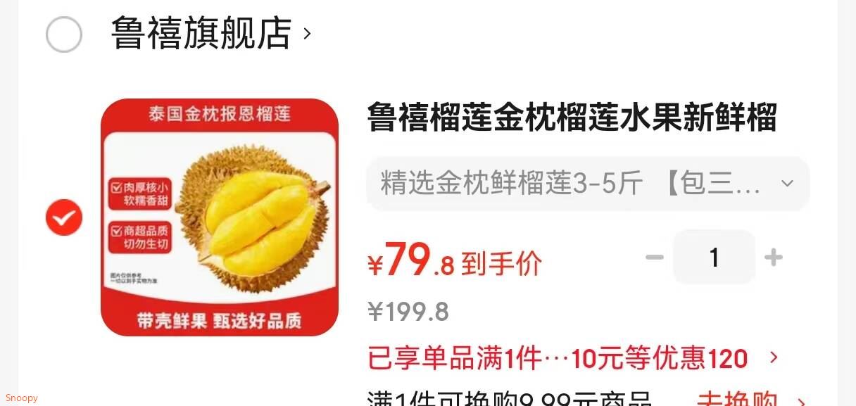 鲁禧榴莲金枕榴莲水果新鲜榴莲泰国进口保鲜整个带壳榴莲生鲜巴掌榴莲 精选金枕鲜榴莲3-5斤 【包三房】