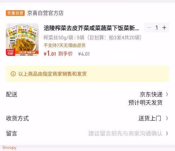 涪陵榨菜去皮芥菜咸菜蔬菜下饭菜新鲜蔬菜早餐简餐户外旅行 榨菜丝50g/袋 5袋（巨划算：拍3发4共20袋）