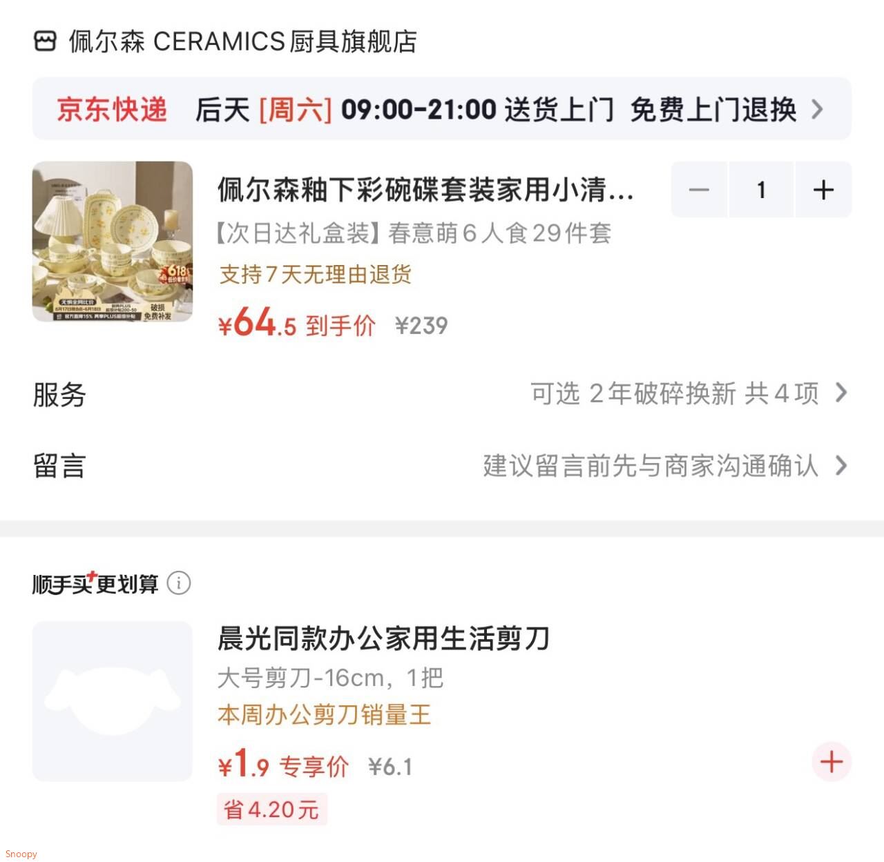 佩尔森釉下彩碗碟套装家用小清新陶瓷碗盘套装组合乔迁送礼餐具整套 【次日达礼盒装】春意萌6人食29件套
