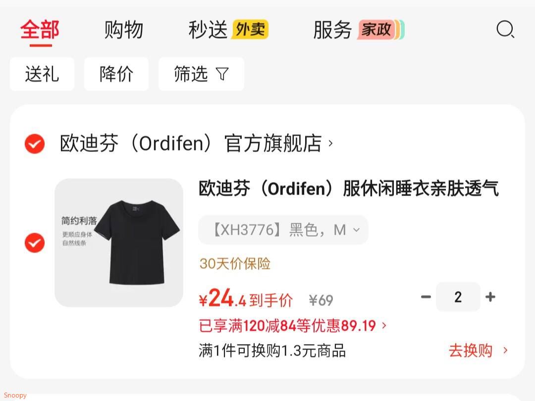 欧迪芬（Ordifen）服休闲睡衣亲肤透气柔软顺滑短袖长裤套装女XH3777P 【XH3776】黑色 M