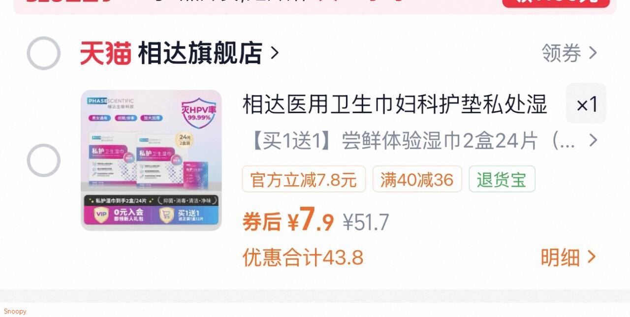 相达医用卫生巾妇科护垫私处湿巾