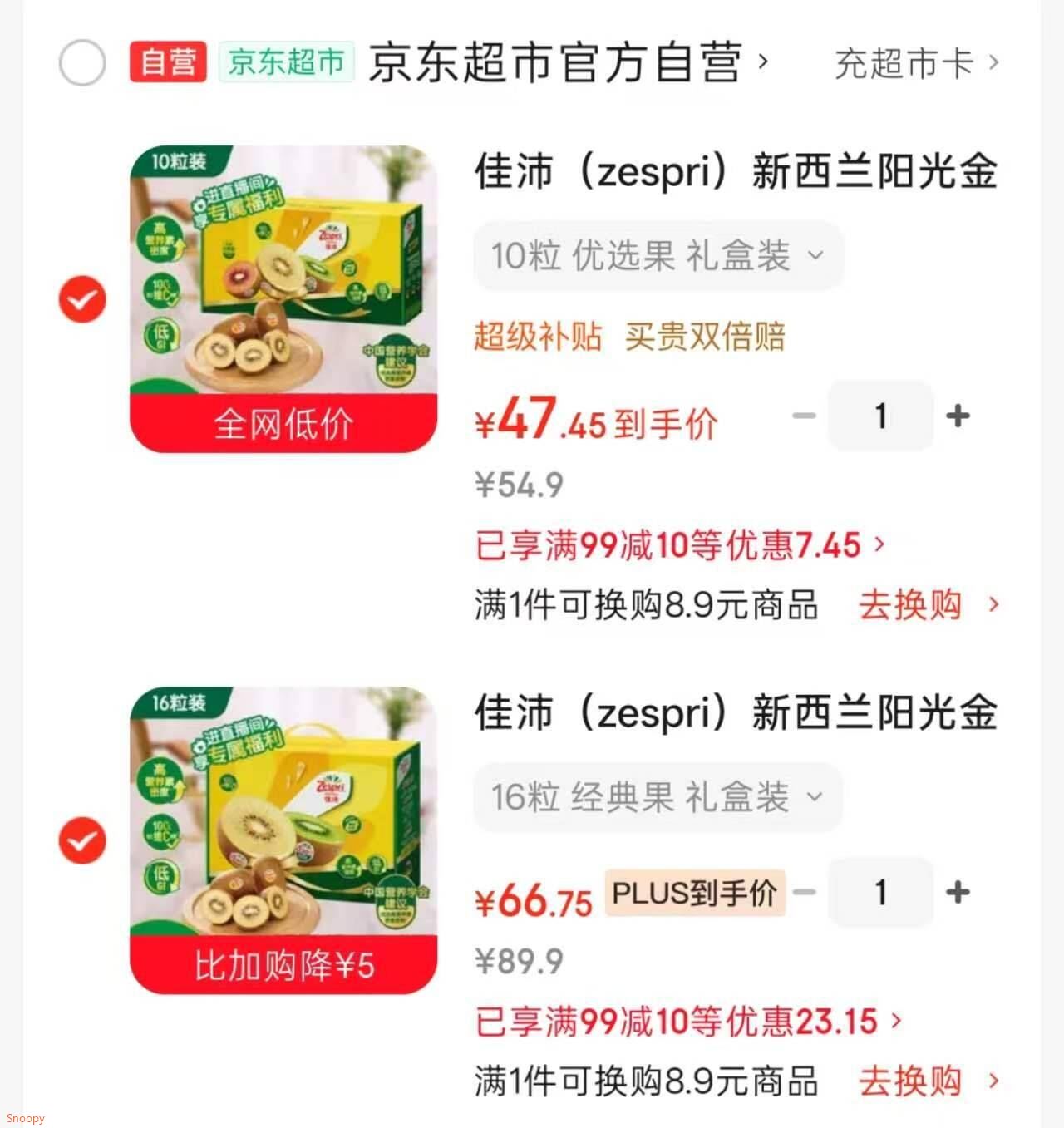 ① 佳沛（zespri）新西兰阳光金奇异果16粒 果 88-103g，凑后【66.7】https://u.jd.com/UaL4VJK 凑：https://u.jd.com/UgLRuRt ② 佳沛（zespri）新西兰阳光金果10个装果重约103-114g，凑后【47.4】https://u.jd.com/UgLhgrb 凑：https://u.jd.com/UGLeiBE 