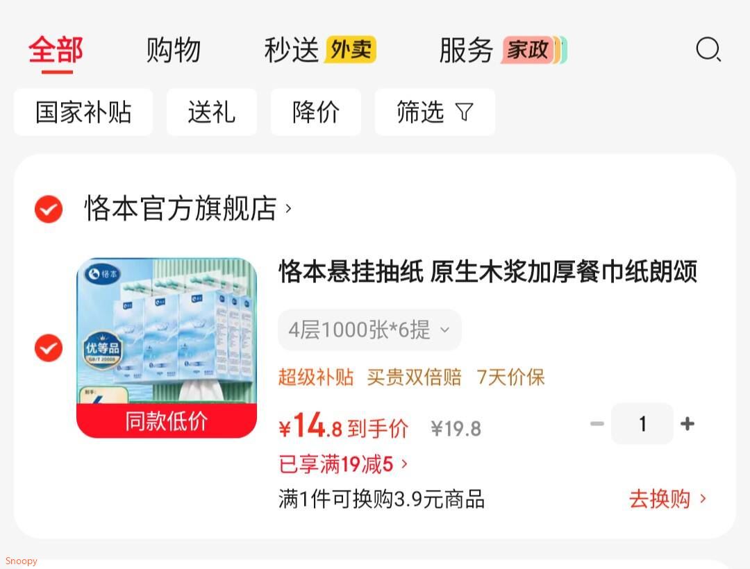 家清19-5 https://coupon.m.jd.com/coupons/show.action?key=cemfcfs1o7aa432b9044ec9567947361&roleId=2987547703恪本悬挂抽纸 原生木浆加厚 130175mm 4层1000张6提【14.8】https://u.jd.com/UgFkPvU 