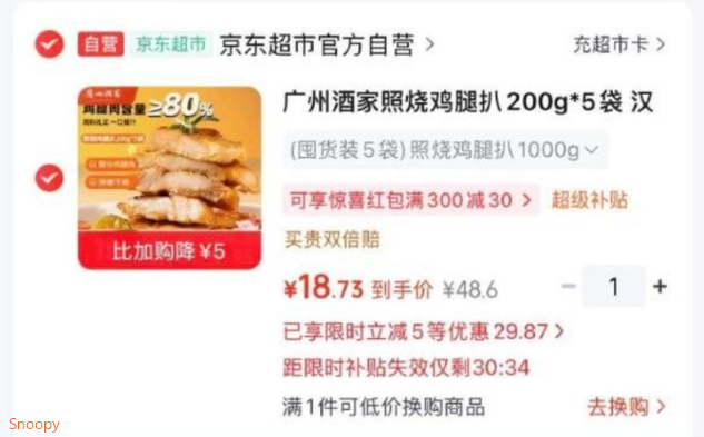 领黑五200-20，https://u.jd.com/4aFRA5F  概率砸落21.20券或者领券中心有https://u.jd.com/46FoTPY 广州酒家照烧鸡腿扒200g5袋，弹5立减，3首，凑后【15.74】https://u.jd.com/4O5MhHq 凑https://u.jd.com/4g5KalK 