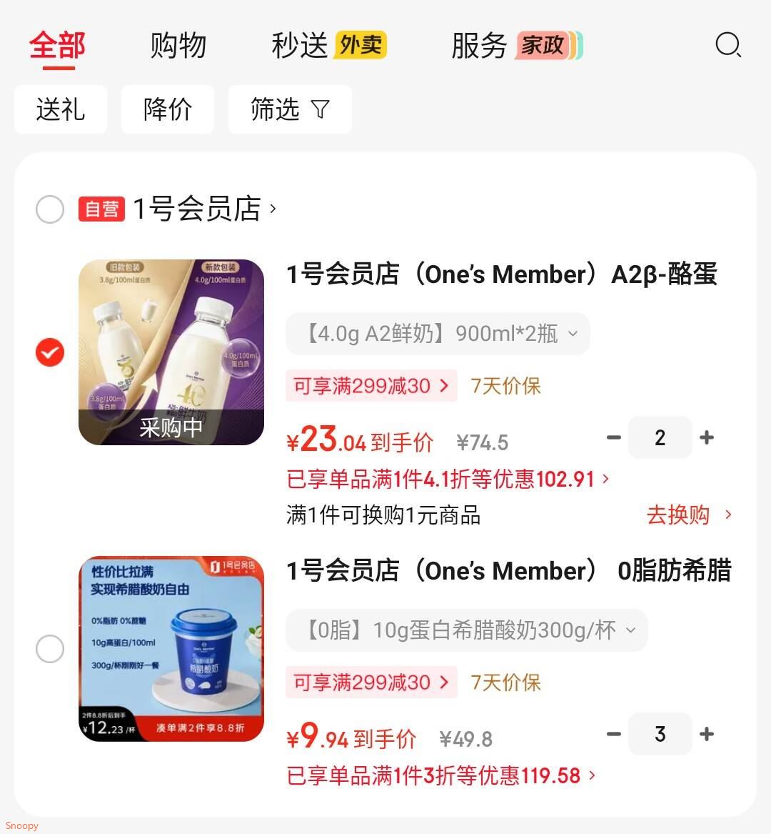 r领149-15 https://u.jd.com/UDqdFJa 1号会员店 A2β-酪蛋白鲜牛奶 900ml2瓶，拍2件 折23/件https://u.jd.com/U1q1P6D 1号会员店  0脂肪希腊酸奶 300g/杯 0蔗糖，拍3件 折9.9/件https://u.jd.com/UOqdbe3 