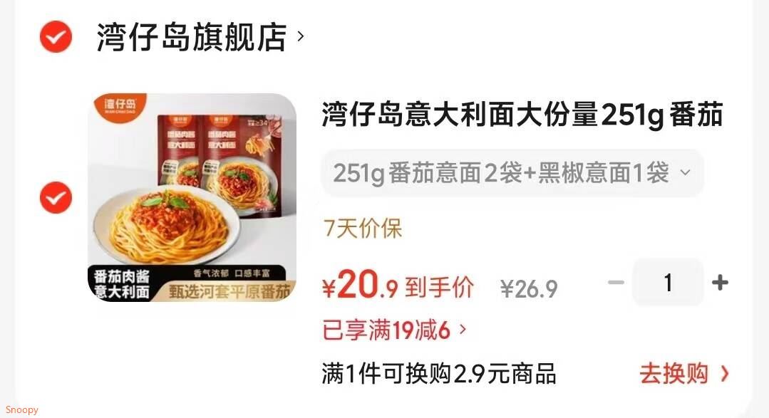 湾仔岛意大利面大份量251g番茄肉酱速食意面家用儿童晚餐 251g番茄意面2袋+黑椒意面1袋
