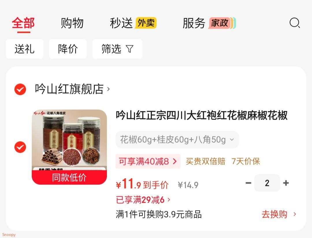 吟山红  花椒60g 桂皮60g 八角50g，拍2件 折11.9/件 https://u.jd.com/9OHCFdP 