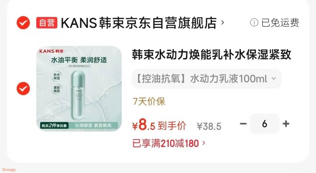 韩束水动力爽肤水控油补水保湿抗皱护肤化妆品男女生日礼物100ml