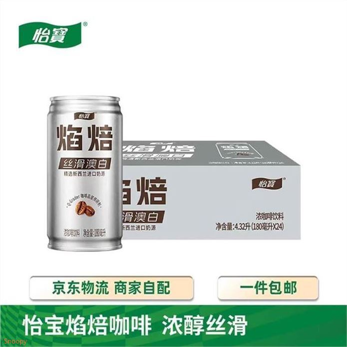 怡宝 焰焙澳白咖啡180ml24罐領https://coupon.m.jd.com/coupons/show.action?key=cdmbcds6o5ae4f2da90e60c81eb324e7&roleId=2995262902拍https://u.jd.com/9DFtsb4  44.9元 新客再减5元 京东物流才1.6/罐 丝滑醇厚 提神又醒脑