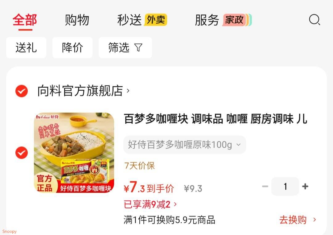 百梦多咖喱块 调味品 咖喱 厨房调味 儿童咖喱鸡拌饭佐料 好侍百梦多咖喱原味100g