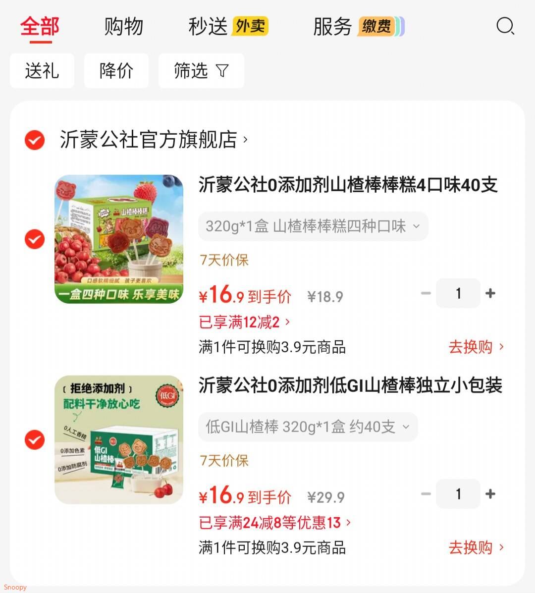 超市29-5 https://u.jd.com/xO3tgKW 沂蒙公社 0添加剂低GI山楂棒独立小包装 320g1盒 约40支【16.9】https://u.jd.com/xr3s0j8 沂蒙公社 0添加剂山楂棒棒糕4口味40支 320g1盒【16.9】https://u.jd.com/xrD5UGj 