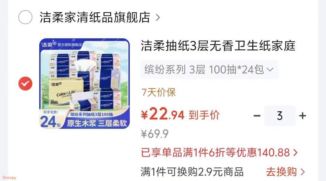 宝克 PC3848 按动复古色中性笔签字笔 0.5mm子弹头 5色/盒【7.6】https://u.jd.com/kaBJpUM 领150-7 https://u.jd.com/kgB7O04 洁柔 抽纸3层无香卫生纸 缤纷系列 3层 100抽24包，拍3件【68.8】https://u.jd.com/kDB7TJz 