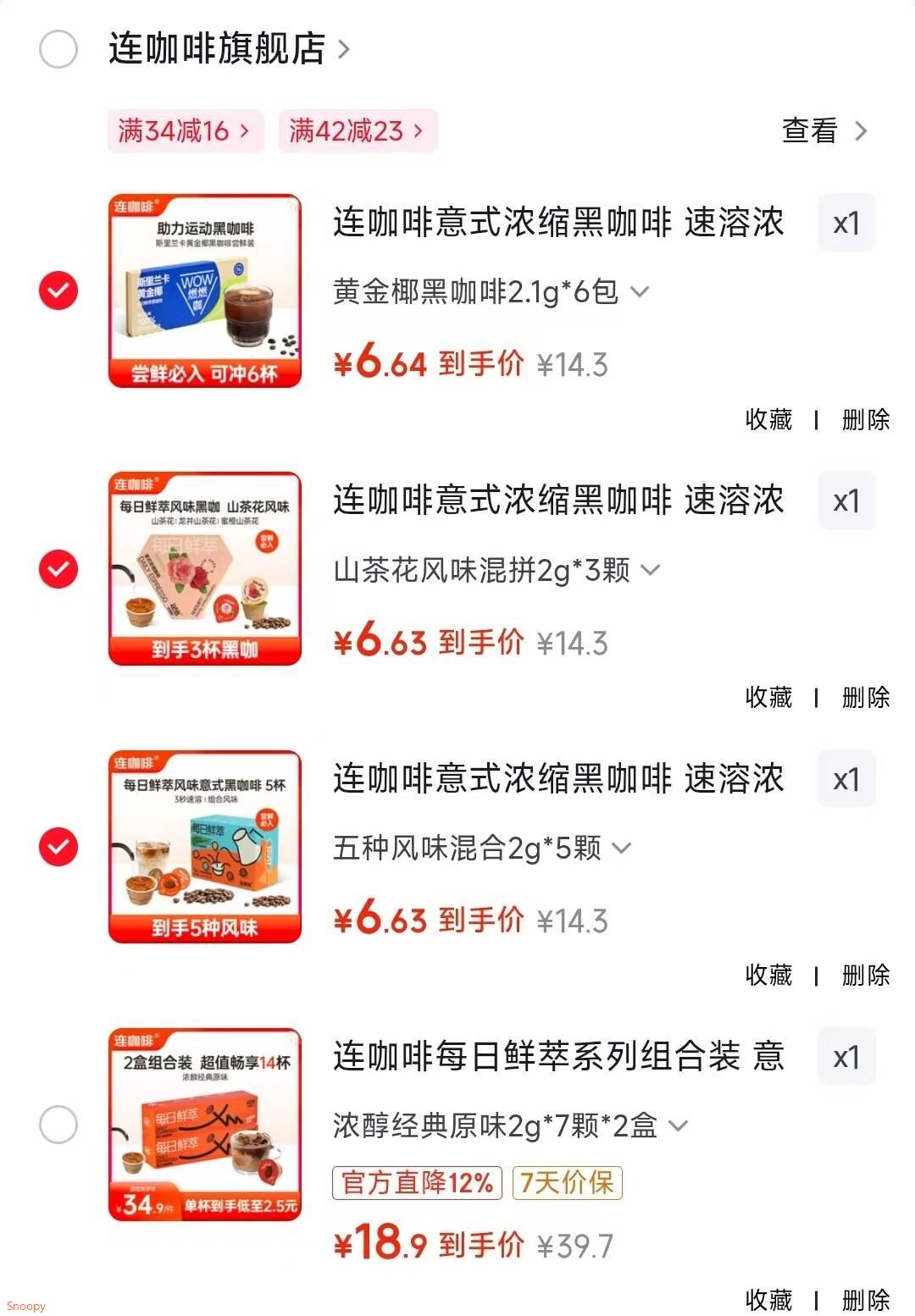 领42-23 https://u.jd.com/kr6vhVu 连咖啡 鲜萃意式浓缩黑咖啡五种风味混合2g5颗，任选3件【19】https://u.jd.com/kO6Yepx 连咖啡 每日鲜萃系列组合装 浓醇经典原味2g7颗2盒【18.9】https://u.jd.com/k66vFi1 
