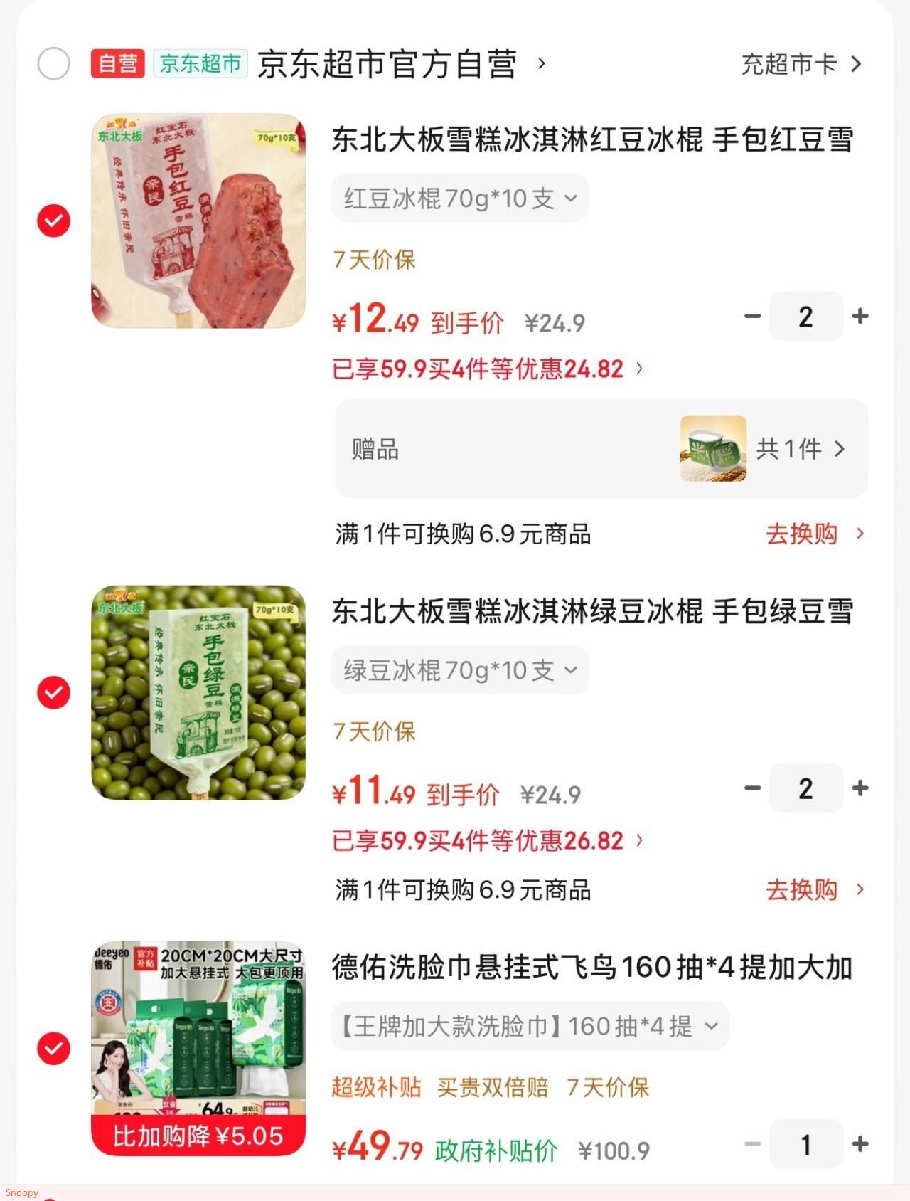 东北大板 雪糕，任选4件 凑后【47.9】赠杯装大米冰淇淋85g绿豆冰棍 70g10支 https://u.jd.com/UgeaqTF 红豆冰棍 70g10支 https://u.jd.com/UgezEpg 巧克力口味冰棍 75g6支 https://u.jd.com/UGea8ek 原味奶冰棍 82g5支 https://u.jd.com/U1evhRz 凑 https://u.jd.com/UreSyA6 