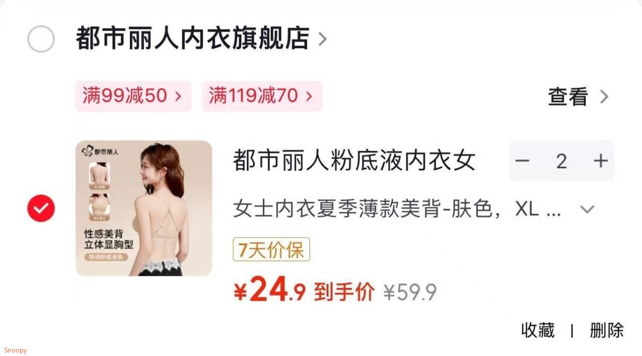 领119-70 https://u.jd.com/x6IKSpX 都市丽人 无痕内衣女无钢圈文胸，拍2件【49.8】https://u.jd.com/xrIsj25 