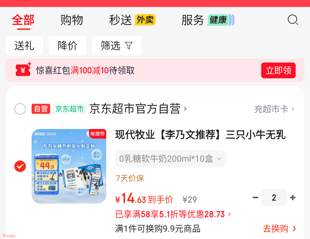 现代牧业【李乃文推荐】三只小牛无乳糖软牛奶200mlx10盒整箱京东自营