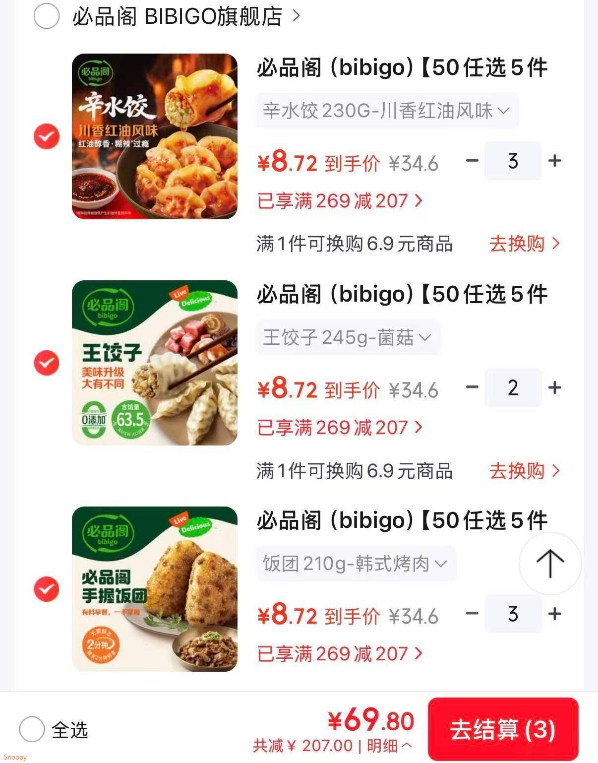 领269-207 https://u.jd.com/x6yQGEg 必品阁 王饺子煎饺馅饼水饺 饭团210g韩式烤肉等，任选8件【69】https://u.jd.com/xgyq8VD 