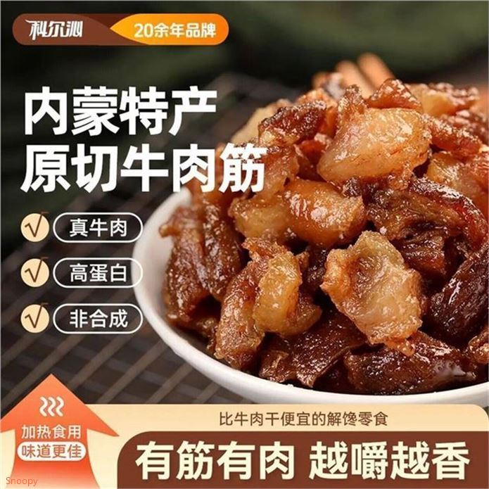 科尔沁 零食牛肉筋100g3袋領https://coupon.m.jd.com/coupons/show.action?key=cfm3c6s8o4aa4e109d4173cc97240ce7&roleId=2998437707拍https://u.jd.com/UaofbR1  买2件53.8元首购再减3元富含优质蛋白 畅想劲道美味