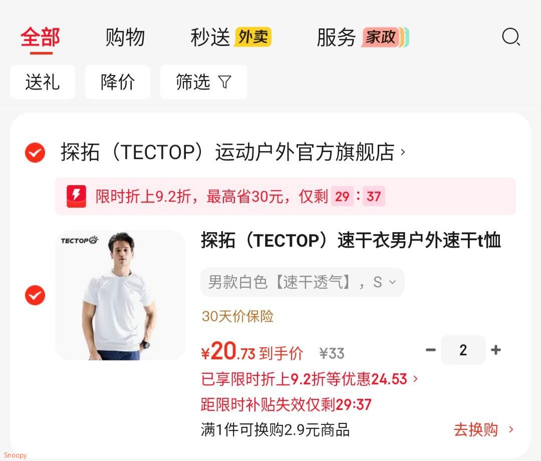 探拓（TECTOP）速干衣男户外速干t恤轻薄短袖女舒适透气弹力运动支持团购定制 男款白色【速干透气】 S
