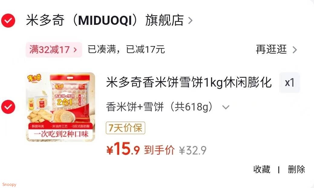 米多奇 香米饼雪饼 香米饼 雪饼（共618g）【15.9】https://u.jd.com/kaBG8gu 