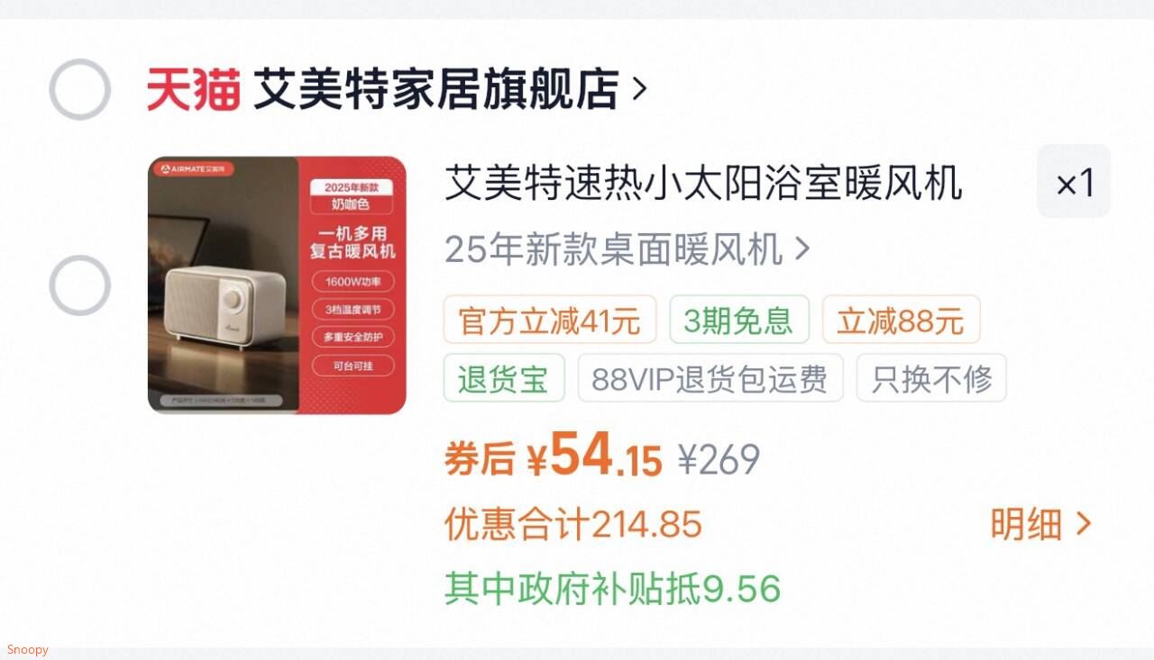 艾美特速热小太阳浴室暖风机
