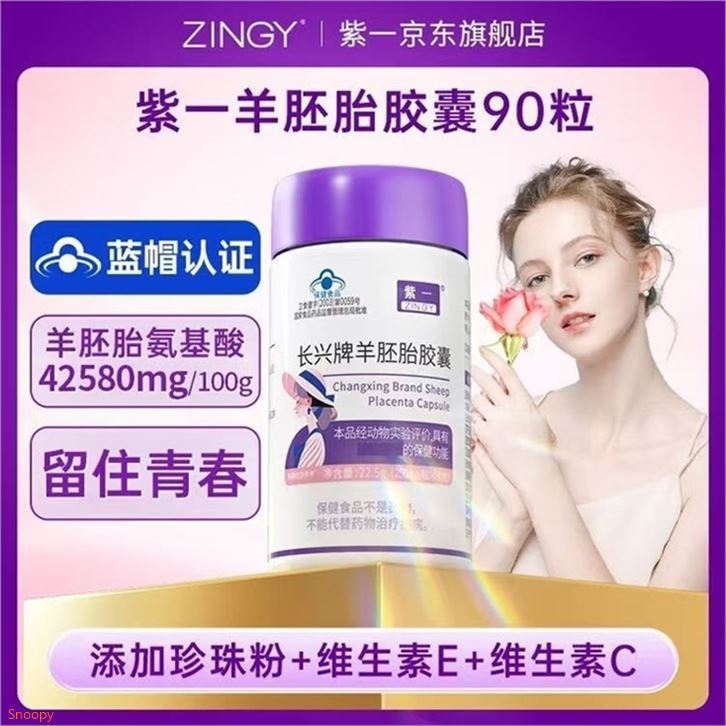 紫一 长兴牌羊胚胎胶囊90粒領https://coupon.m.jd.com/coupons/show.action?key=c3m5c3s5o4ae41dea6696ee591cd1260&roleId=3196743303拍https://u.jd.com/xr79pNG  69元自营包U plus新客60.7内调滋养 改善暗沉 延缓衰老