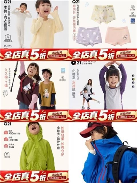 ——Q21服饰五折合集——先页面領5折补帖券https://u.jd.com/xOoCJpO  99.5元儿童保暖内衣套装https://u.jd.com/xro1luE  69.5元儿童抗菌内裤3条https://u.jd.com/xgoI9Yj  99.5元儿童长袖T恤https://u.jd.com/xaoI4mM  104.5元女童拼色长袖https://u.jd.com/xrozeX5  164.5元儿童连帽外套https://u.jd.com/x6obbk1  199元儿童新歀冲锋衣https://u.jd.com/xge5XKt  百搭时尚 多色多歀 给孩子挑挑