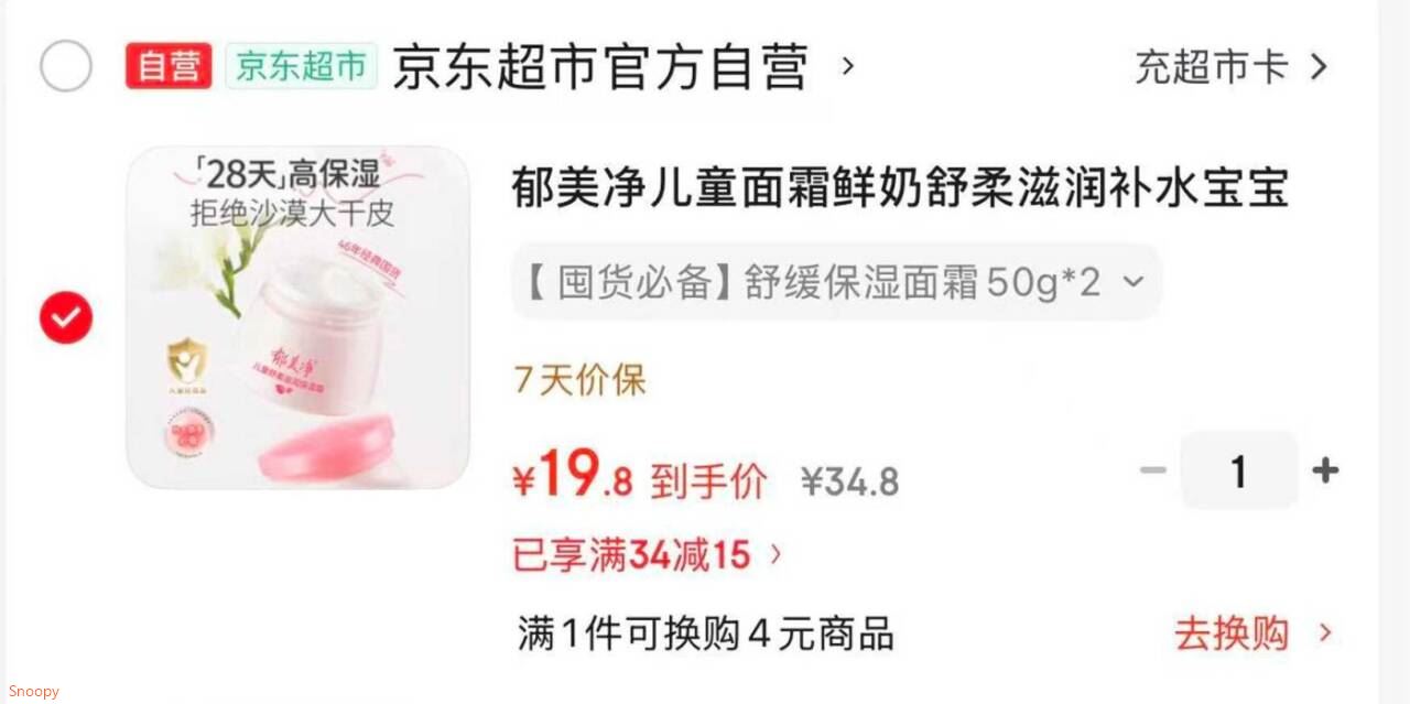 领34-15 https://coupon.m.jd.com/coupons/show.action?key=c3mfccs2ofae4d6391383562b8f427c1&roleId=3001219803郁美净 儿童面霜鲜奶舒柔滋润 50g2瓶【19.8】https://u.jd.com/9reDlth 