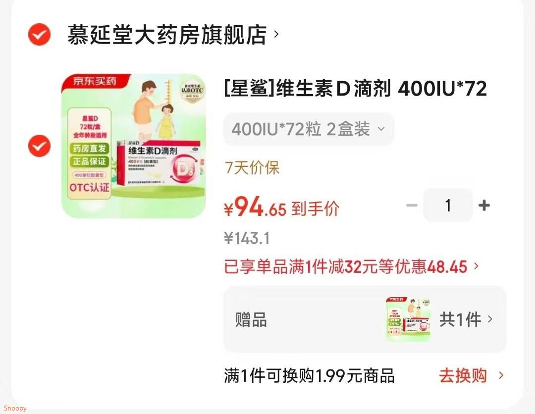 医药100-5 https://u.jd.com/9r979QW [星鲨]维生素D滴剂 400IU216粒【94.6】https://u.jd.com/9a9P6g9 