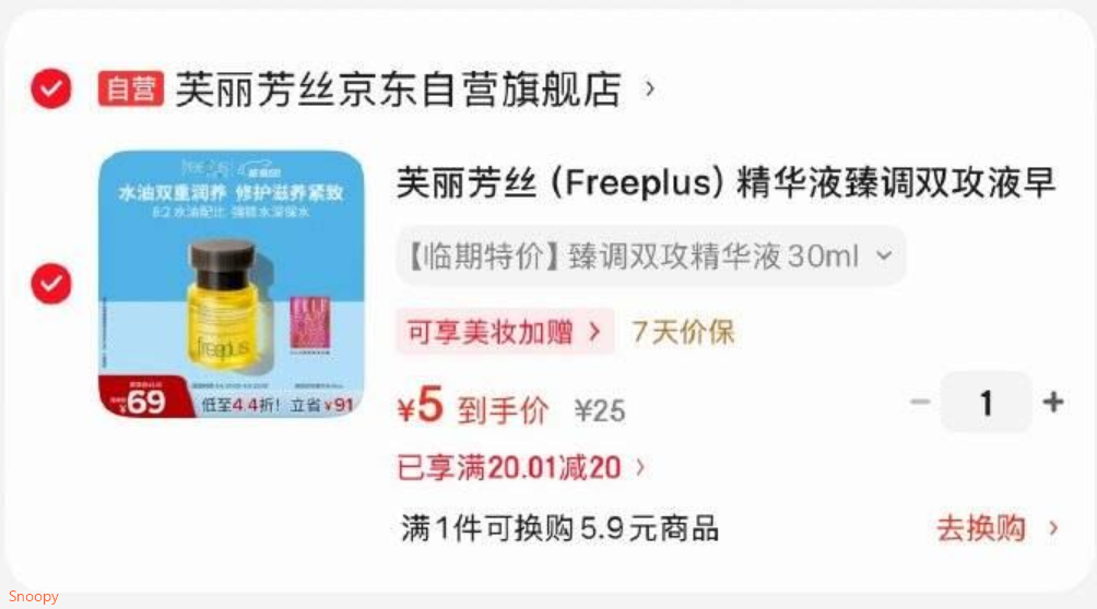 礼享派20券，https://u.jd.com/UgcMcMo 芙丽芳丝 精华液30ml（有效期至26年11月）https://u.jd.com/U6cKmUp 浏览收藏，秒杀会场找到加购https://u.jd.com/UOcduuP  拍下【5】