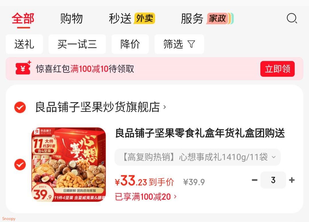 良品铺子坚果零食礼盒年货礼盒团购送礼送亲友送礼超值爆款 【高复购热销】心想事成礼1410g/11袋