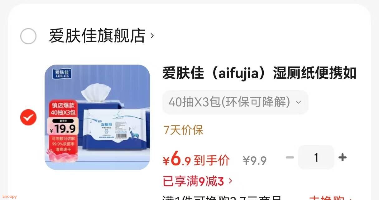 爱肤佳（aifujia）湿厕纸便携如厕擦拭湿巾专业擦PP抑菌可冲散马桶不堵塞湿纸巾 40抽X3包(环保可降解)