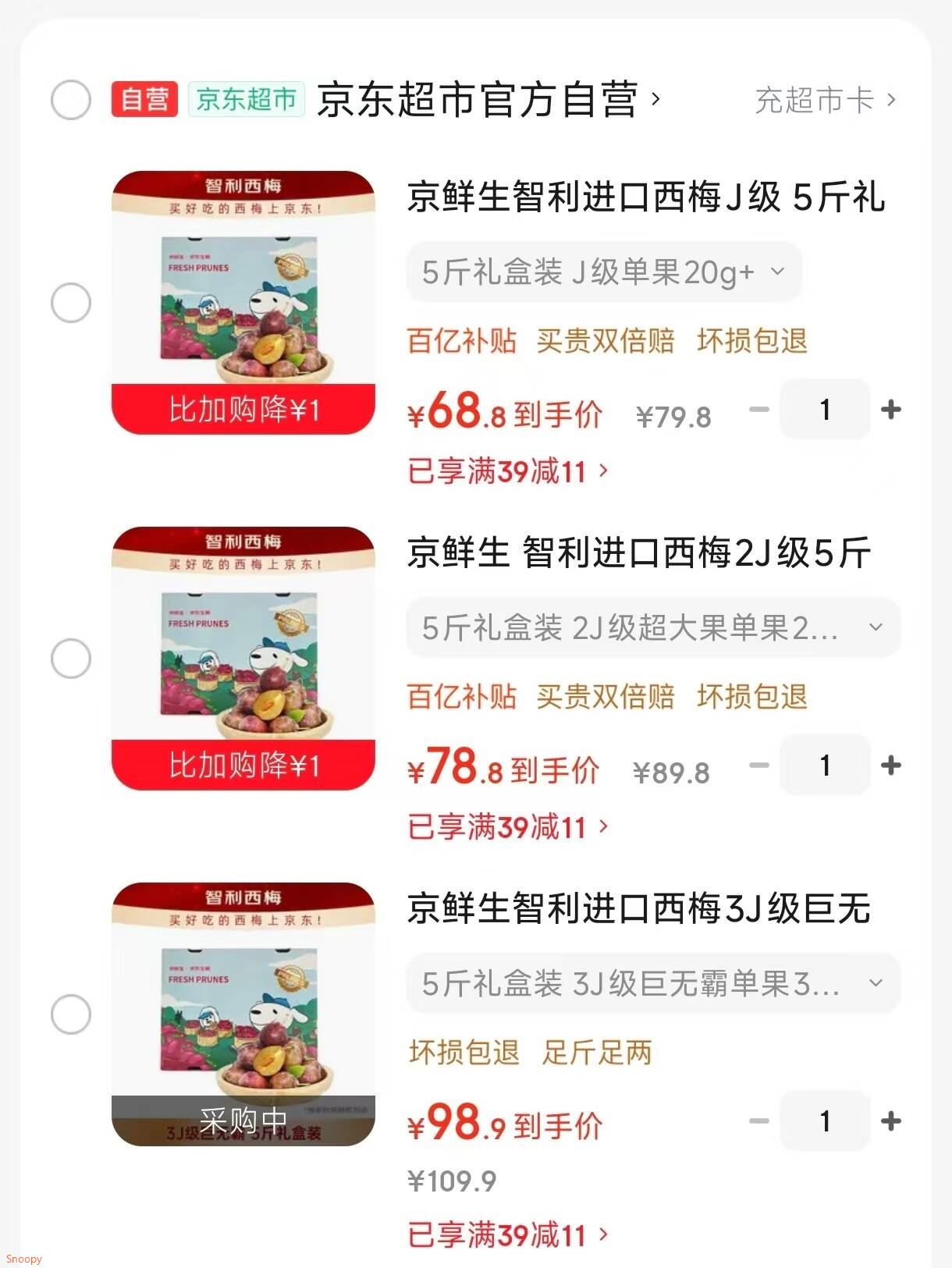 京鲜生智利进口西梅3J级巨无霸5斤礼盒装 单果重30g起 水果礼盒
