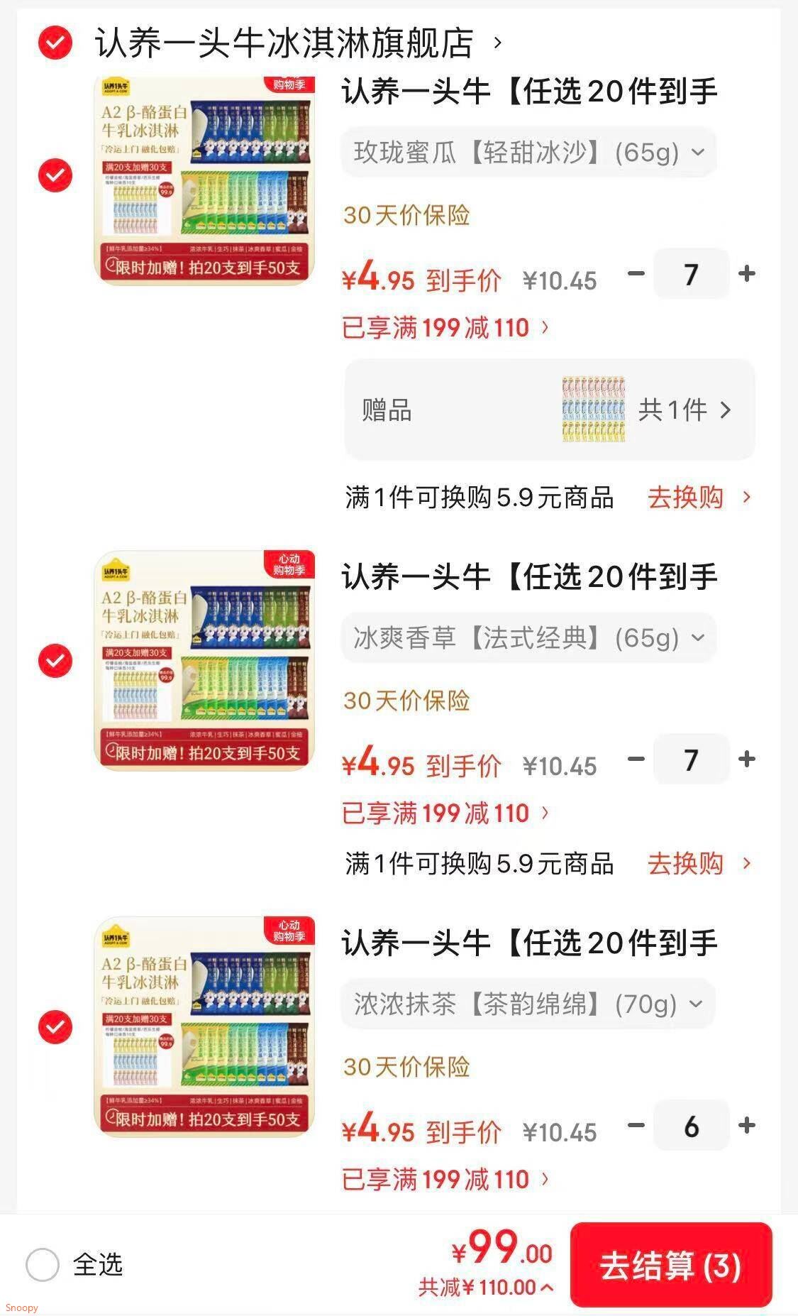 认养一头牛【任选20件到手50支】认养一头牛A2β鲜牛乳冰淇淋多口味jc 浓浓生巧【丝滑醇厚】(70g)