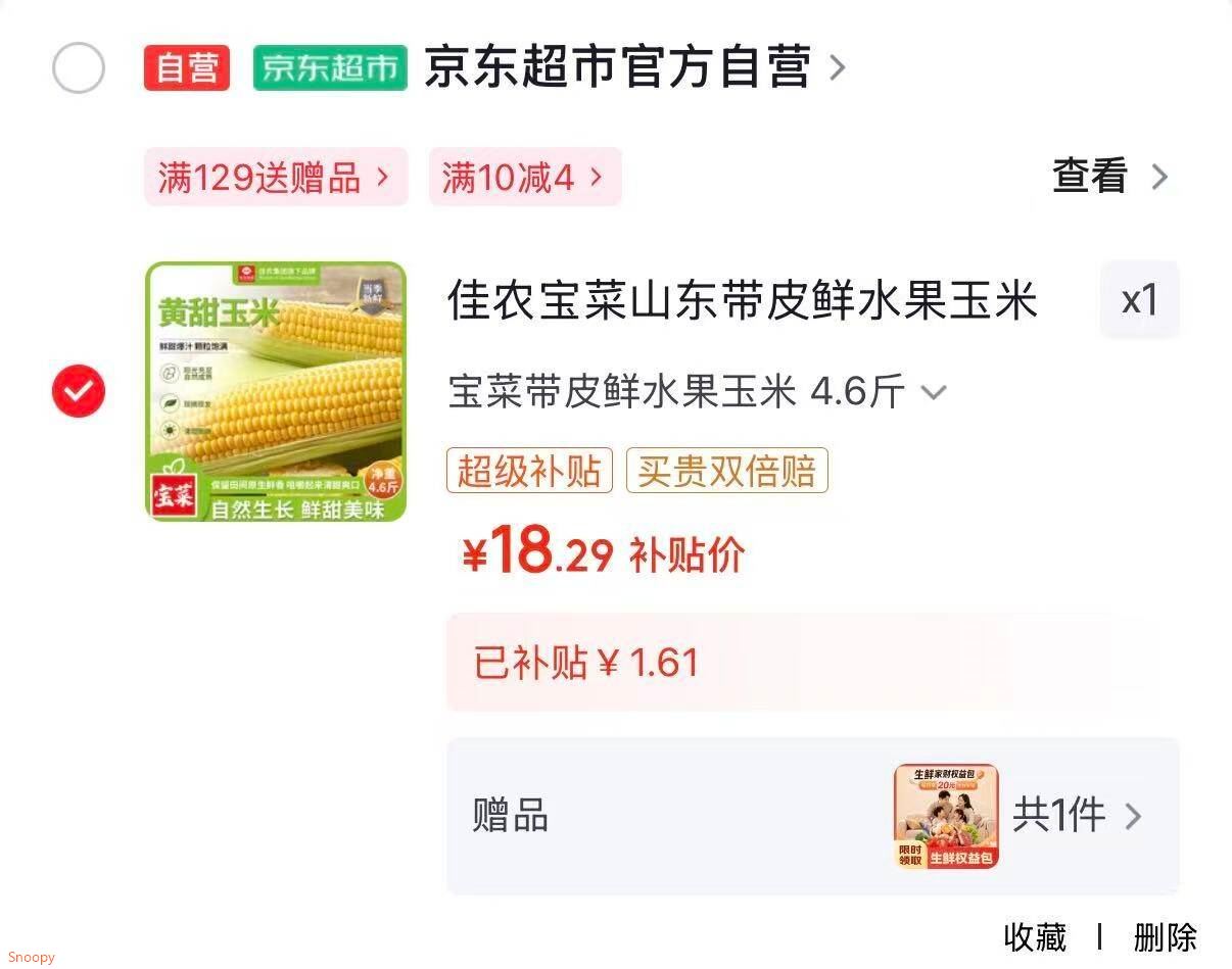 佳农 宝菜山东正宗烟薯25号为烤而生净重3斤装单果100g 【10.9】https://u.jd.com/x1Dh4Gb 佳农 宝菜山东带皮鲜水果玉米单根300g 净重4.6斤【18.2】https://u.jd.com/xr3i4tC 