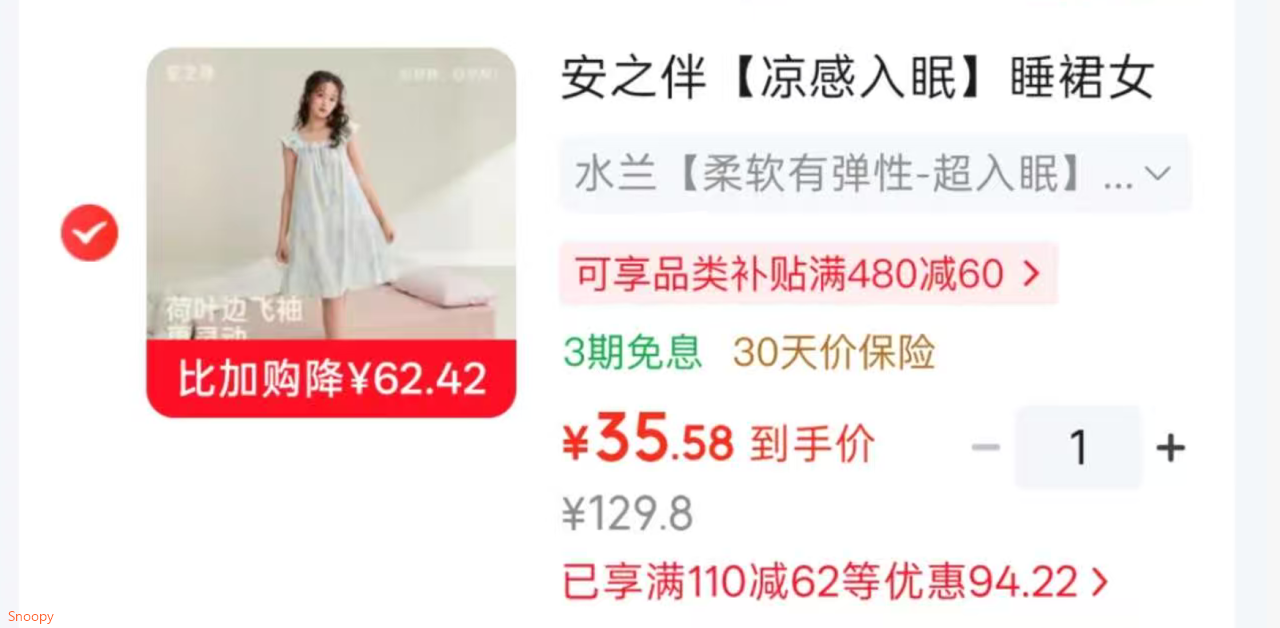 领200-25：https://u.jd.com/kgUn5XK 安之伴 凉感入眠睡裙-超入眠，凑后【35.5】https://u.jd.com/kOUDl4n 凑：https://u.jd.com/k1Uvjvc 