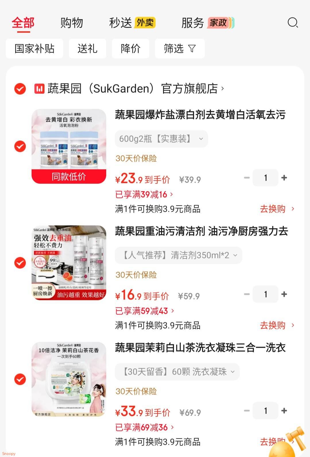 蔬果园 爆炸盐漂白剂 600g2瓶【23.9】https://u.jd.com/UGFovWa 蔬果园 重油污清洁剂350ml2【16.9】https://u.jd.com/Ur5CJ0R 蔬果园 茉莉白山茶洗衣凝珠三合一 60颗【33.9】https://u.jd.com/UG5iFbn 