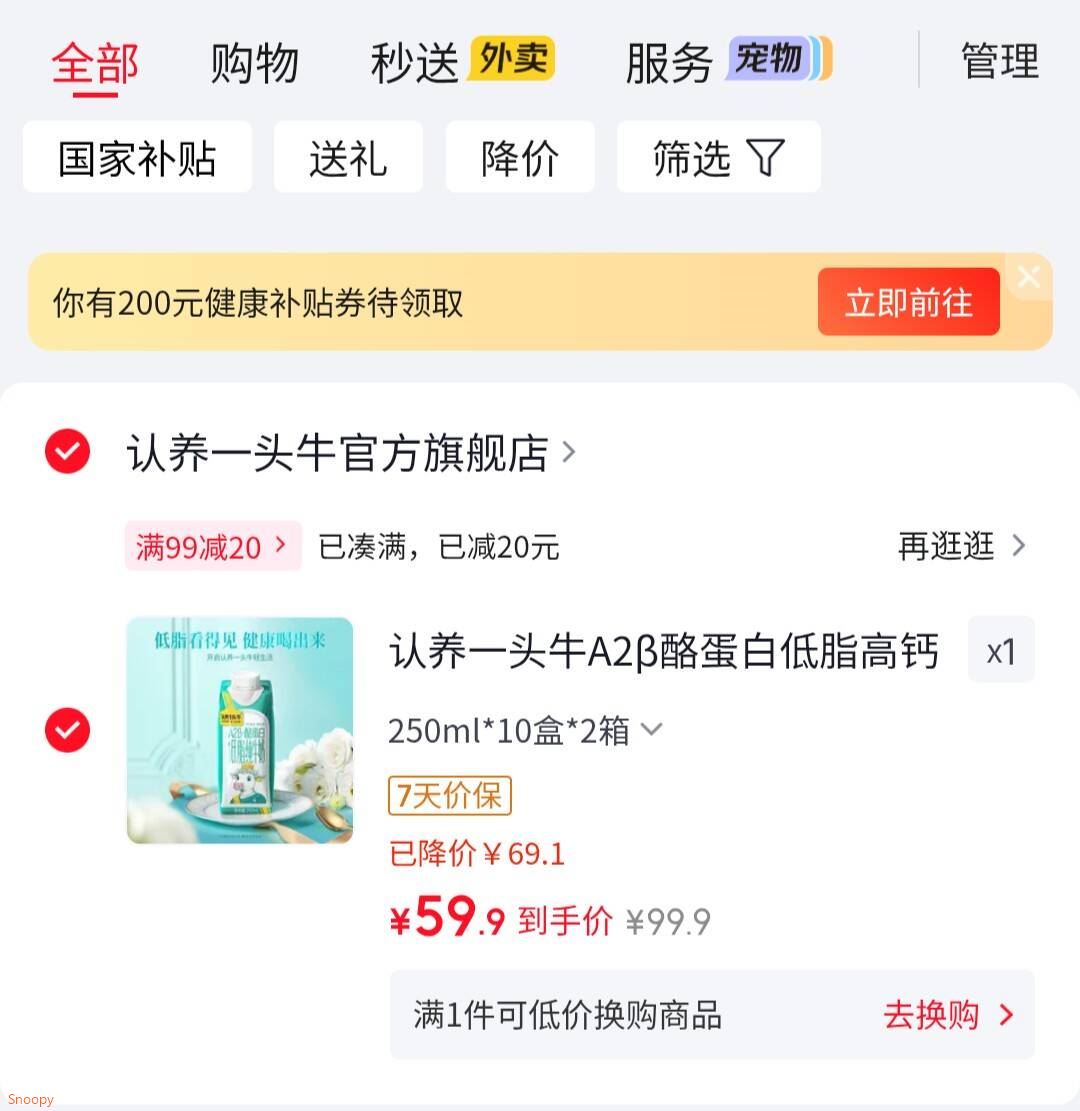 刚需，认养一头牛A2β酪蛋白低脂高钙纯牛奶 7月产 250ml10盒2箱【59】https://u.jd.com/krYK4vv 需要去#小程序：京东购物 提交付款 
