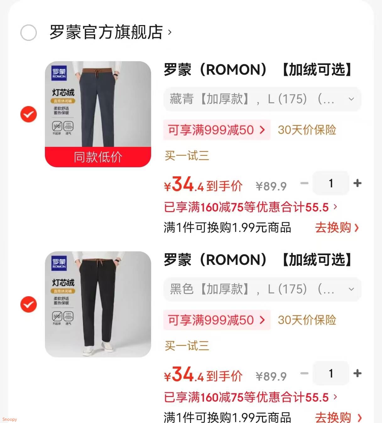 罗蒙（ROMON）【加绒可选】灯芯绒休闲裤男2025秋季抽绳腰时尚百搭直筒长裤男 黑色【加厚款】 L (175) （建议1-140斤）