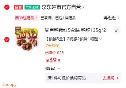 周黑鸭锁鲜5盒装 鸭脖135g*2鸭锁骨150g*2鸭翅125g 源头直发包邮