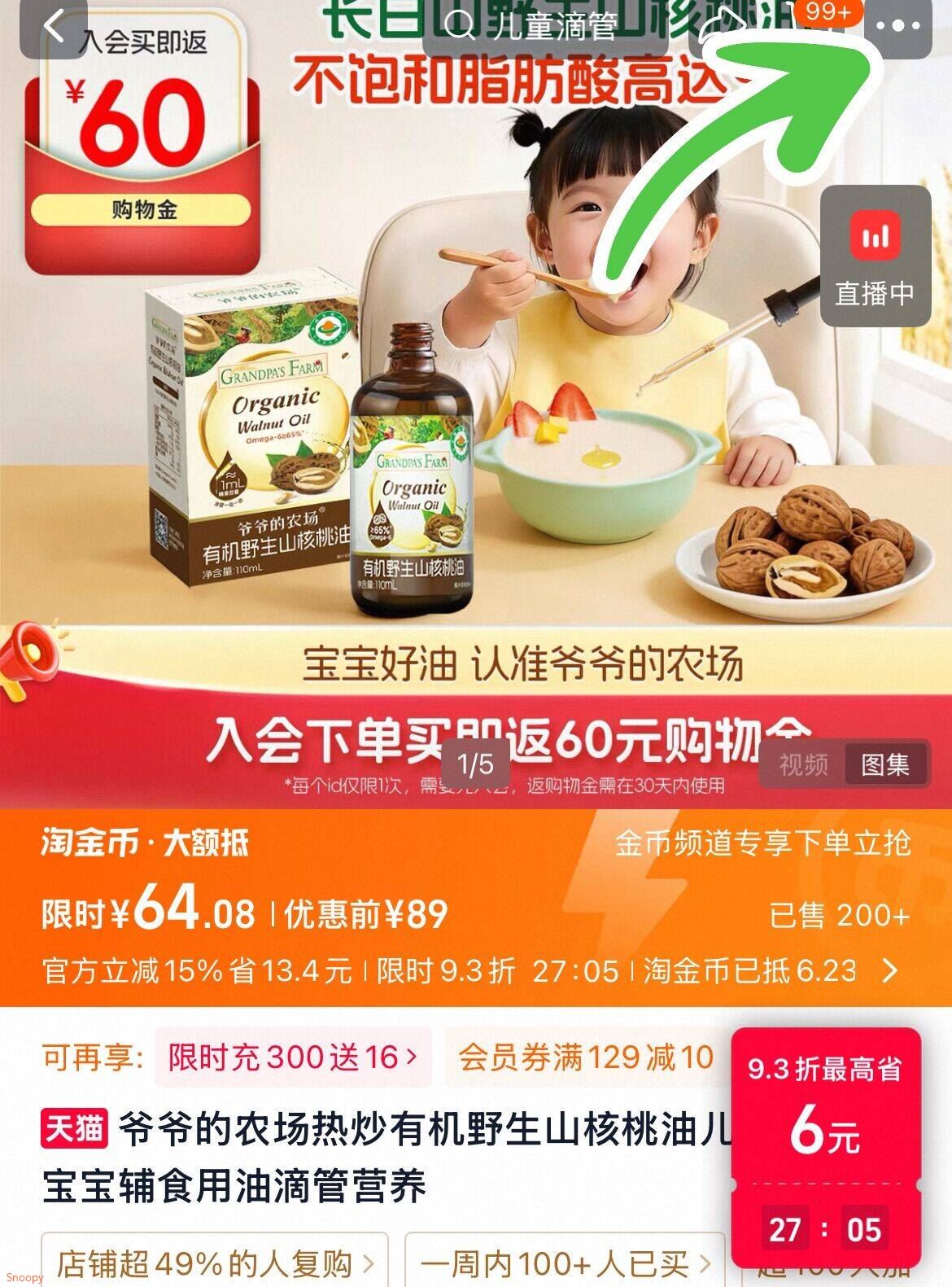 有机天然丨野生山核桃油