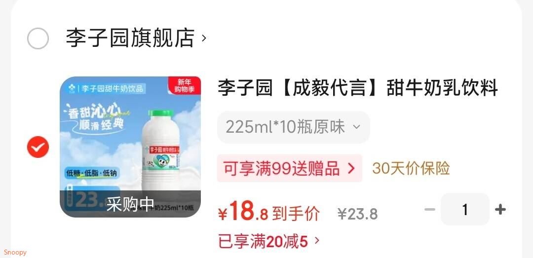 李子园【成毅代言】甜牛奶乳饮料营养早餐奶学生儿童饮品 225ml*10瓶装 225ml*10瓶原味
