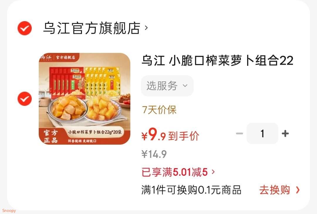 乌江 小脆口榨菜萝卜组合22g*20袋   脆口榨菜萝卜(萝卜榨菜各10袋）