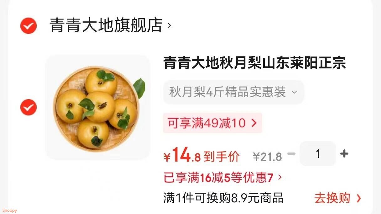 青青大地山东莱阳秋月梨 净重2kg 新产季正宗秋月冰糖梨 绿色食品 正宗秋月梨精品 净重4斤（单果200g+）