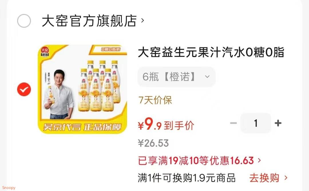 有需还能买，大窑 0糖0脂肪 橙诺 450ml6瓶【9.9】https://u.jd.com/UrH6lD0 