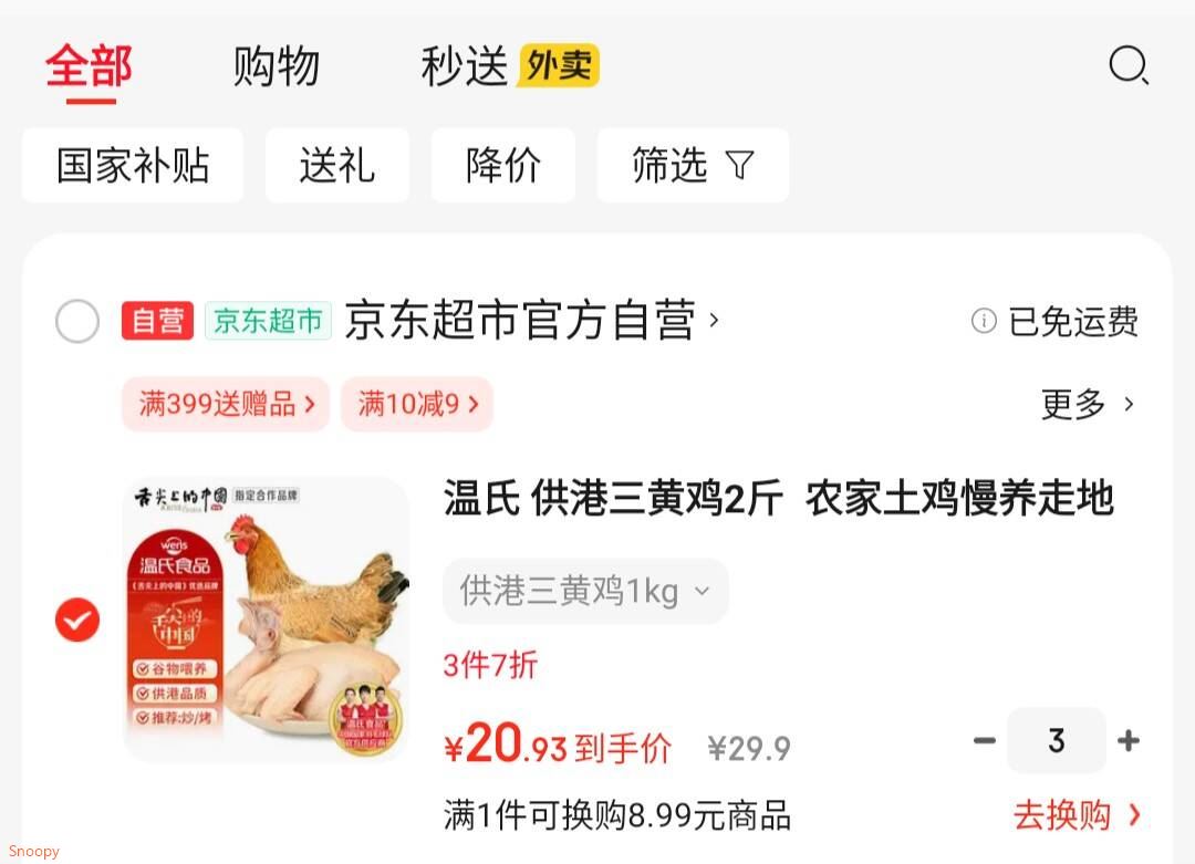 温氏 供港三黄鸡2斤  农家土鸡慢养走地鸡 冷冻红烧白切盐焗煲汤