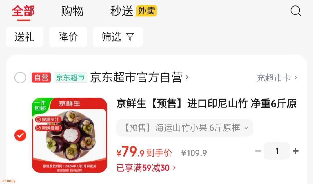 京鲜生【预售】进口印尼山竹 净重6斤原框装 小果单果50g 源头直发