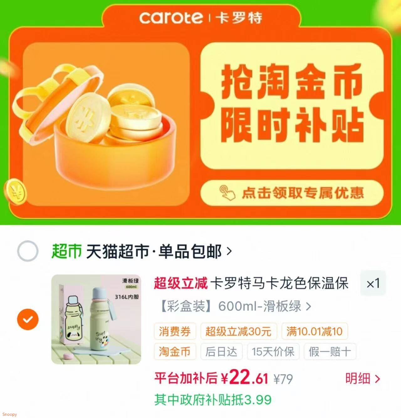 卡罗特马卡龙色保温保冷随行杯