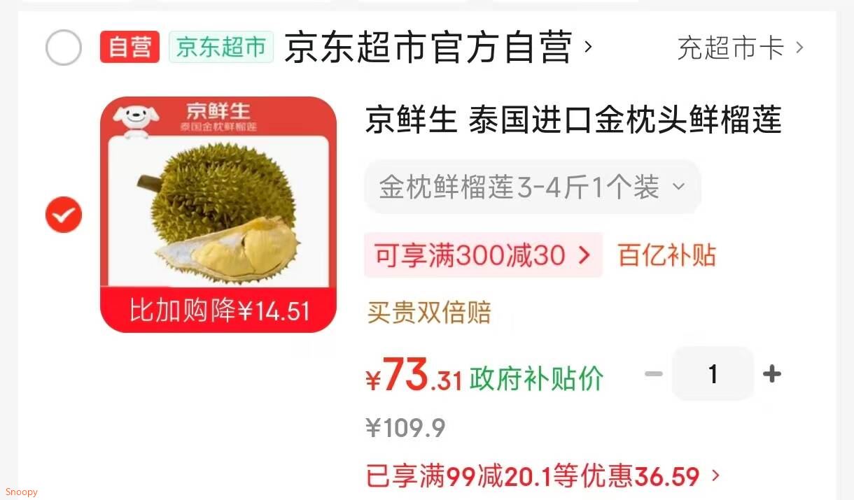 京鲜生 泰国进口金枕头鲜榴莲 3-4斤 1个装  新鲜水果 生鲜