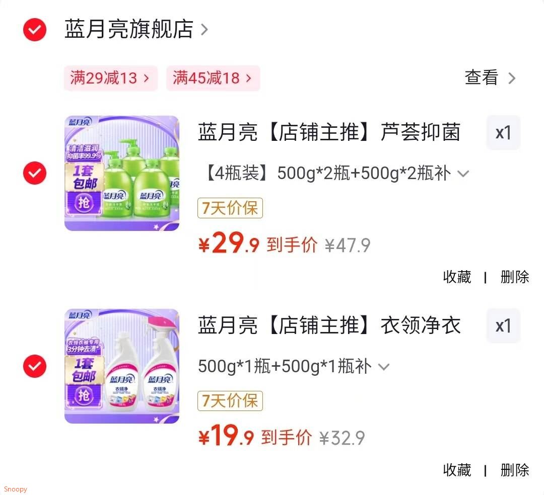蓝月亮 芦会抑菌洗手液 500g4瓶【29.9】https://u.jd.com/UDocI5d 蓝月亮 衣领净衣领清洁 喷雾型 500g2瓶【19.9】https://u.jd.com/U1ocdIs 